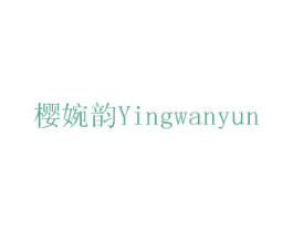 樱婉韵 商标图样