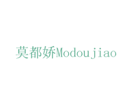 莫都娇 商标图样