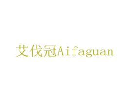 艾伐冠 商标图样