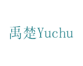 禹楚 商标图样
