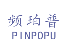 频珀普 商标图样