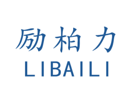 励柏力 商标图样