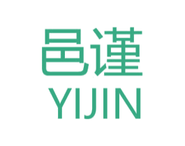 邑谨 商标图样