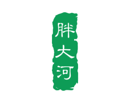 胖大河 商标图样