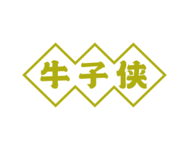 牛子侠 商标图样