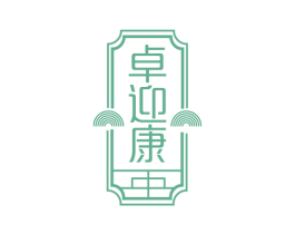 卓迎康 商标图样