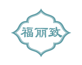 福丽致 商标图样