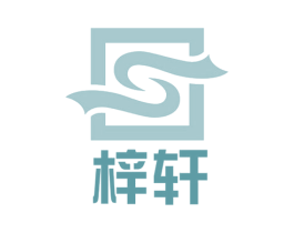 梓轩 商标图样