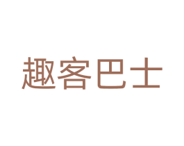 趣客巴士 商标图样