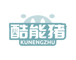 酷能猪 商标图样