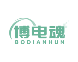博电魂 商标图样