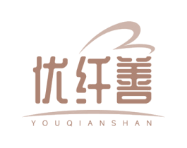 优纤善 商标图样