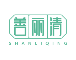 善丽清 商标图样