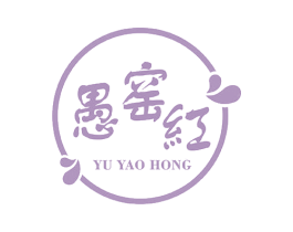愚窑红 商标图样