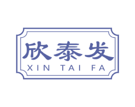 欣泰发 商标图样