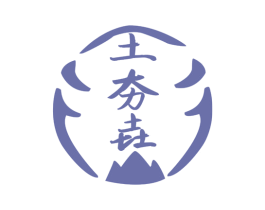 土夯垚 商标图样