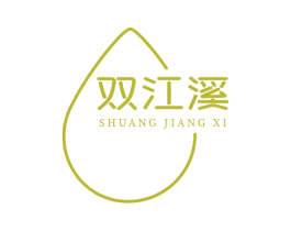 双江溪 商标图样