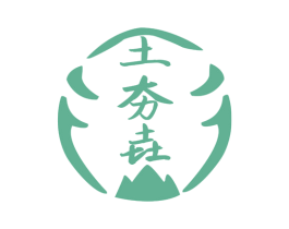 土夯垚 商标图样