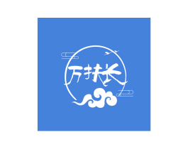 万扶长 商标图样