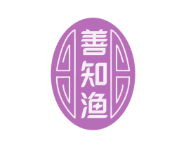 善知渔 商标图样