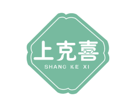 上克喜 商标图样