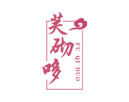 芙砌哆 商标图样