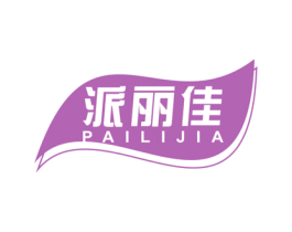 派丽佳 商标图样