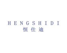 恒仕迪 商标图样