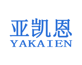 亚凯恩 商标图样