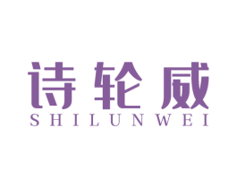 诗轮威 商标图样