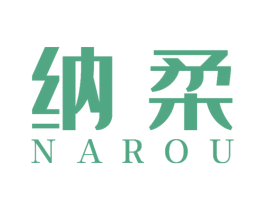 纳柔 商标图样