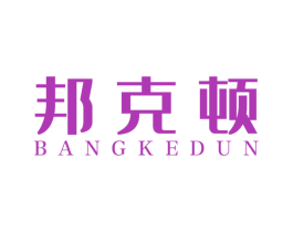 邦克顿 商标图样