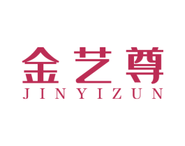 金艺尊 商标图样