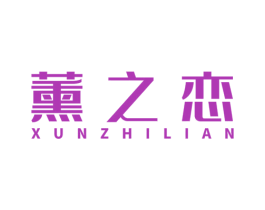 薰之恋 商标图样