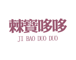 棘宝哆哆 商标图样
