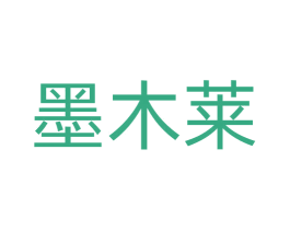 墨木莱 商标图样