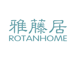 雅藤居  ROTANHOME 商标图样