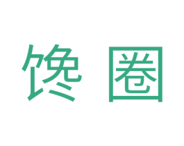 馋圈 商标图样
