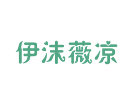 伊沫薇凉 商标图样