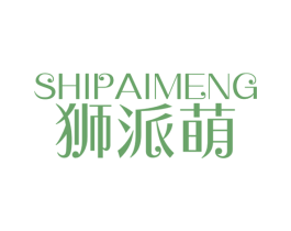 狮派萌 商标图样