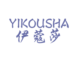 伊蔻莎 商标图样