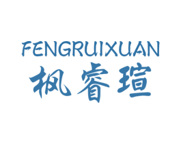 枫睿瑄 商标图样