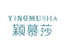 颖慕莎 商标图样
