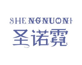圣诺霓 商标图样