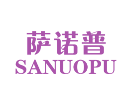 萨诺普 商标图样