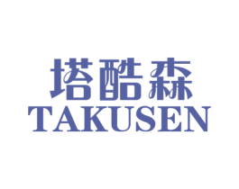 塔酷森 商标图样