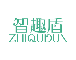 智趣盾 商标图样