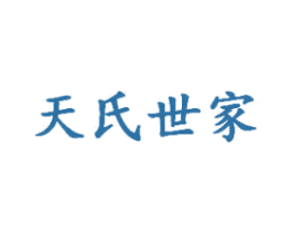 天氏世家 商标图样