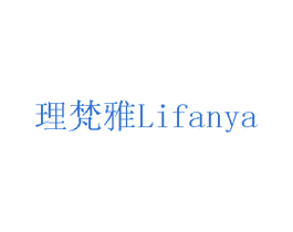 理梵雅 商标图样