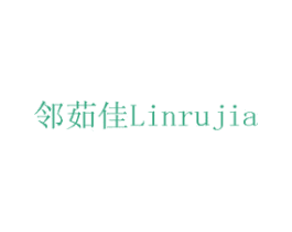邻茹佳 商标图样